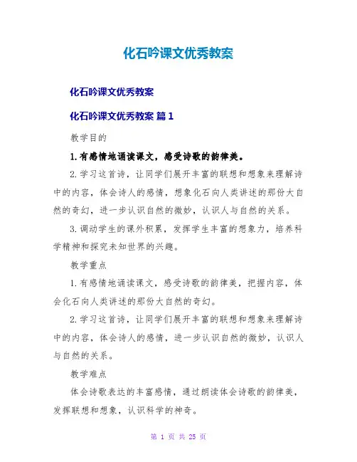 化石吟课文优秀教案