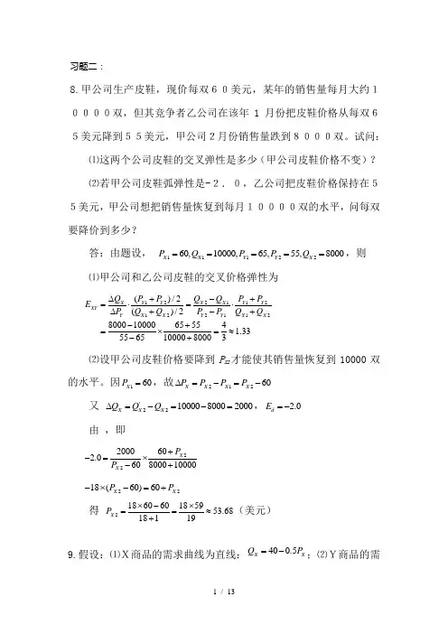 西方经济学平时作业