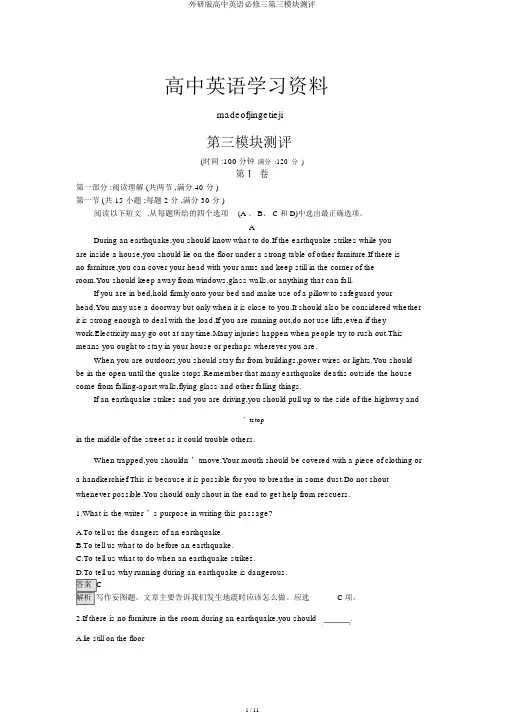 外研版高中英语必修三第三模块测评
