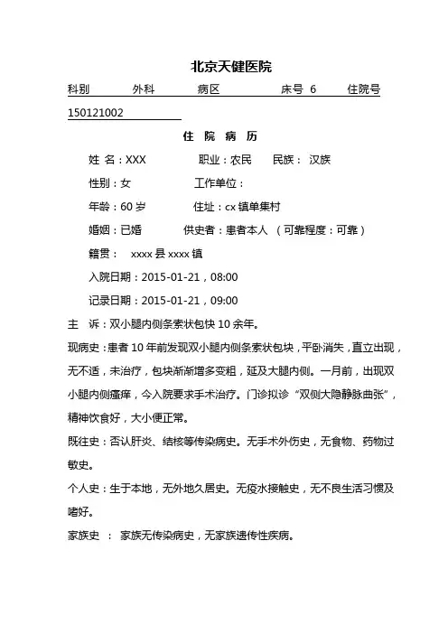 (完整word版)大隐静脉曲张病历