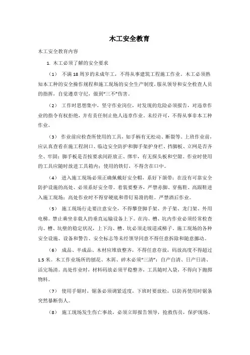 杂工安全教育