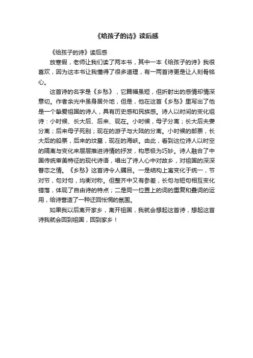 《给孩子的诗》读后感