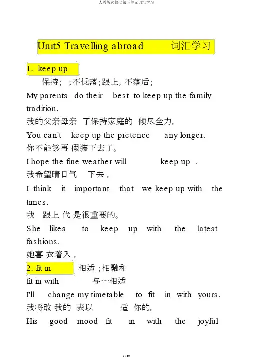 人教版选修七第五单元词汇学习