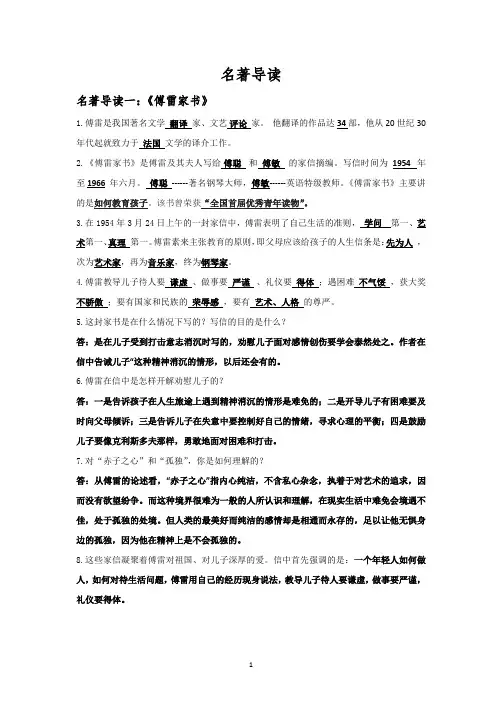 部编版八年级下 名著导读