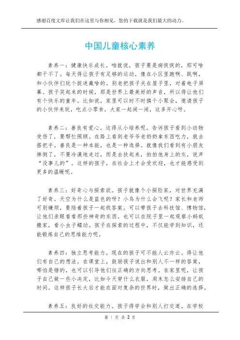 中国儿童核心素养