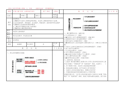 10.复习第10课 法律伴我们成长