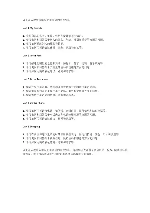 六年级上册英语人教版重点知识