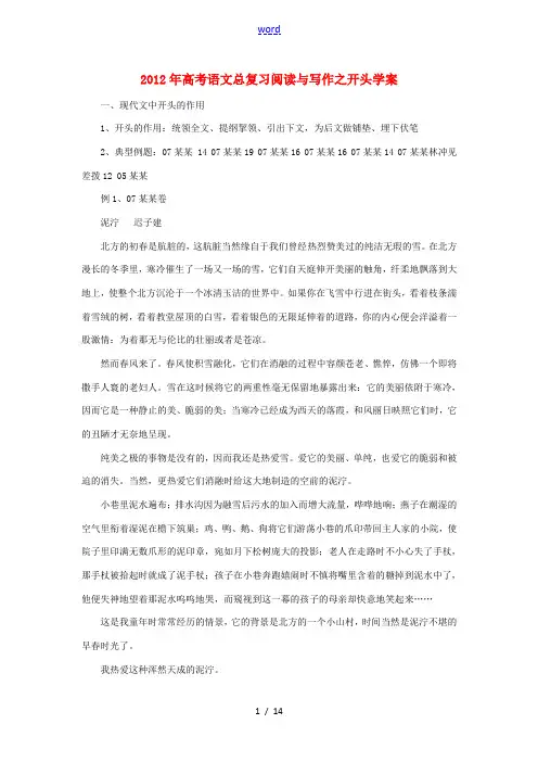 高考语文总复习 阅读与写作 开头学案