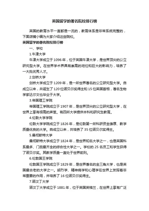 英国留学的著名院校排行榜