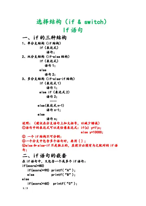 C语言选择结构