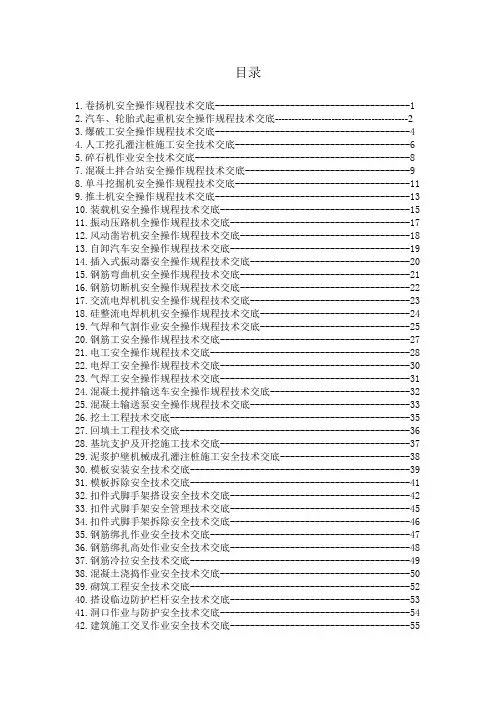 安全技术交底书Microsoft Word 文档