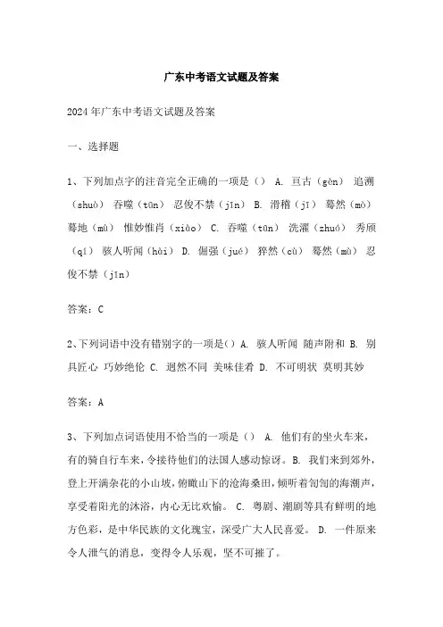 广东中考语文试题及答案