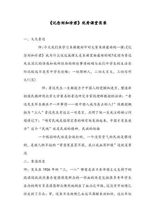 《记念刘和珍君》优秀课堂实录