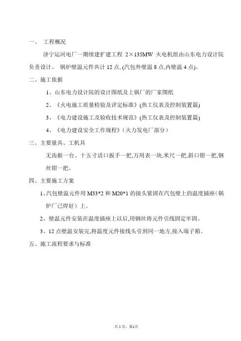 壁温安装作业指导书苏