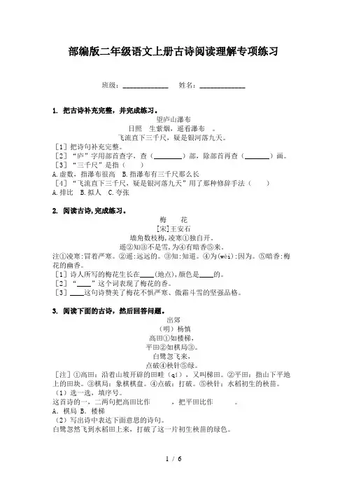 部编版二年级语文上册古诗阅读理解专项练习