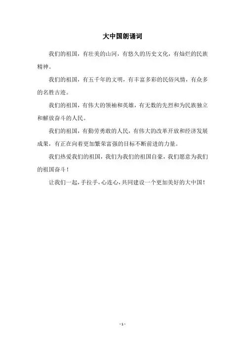大中国朗诵词