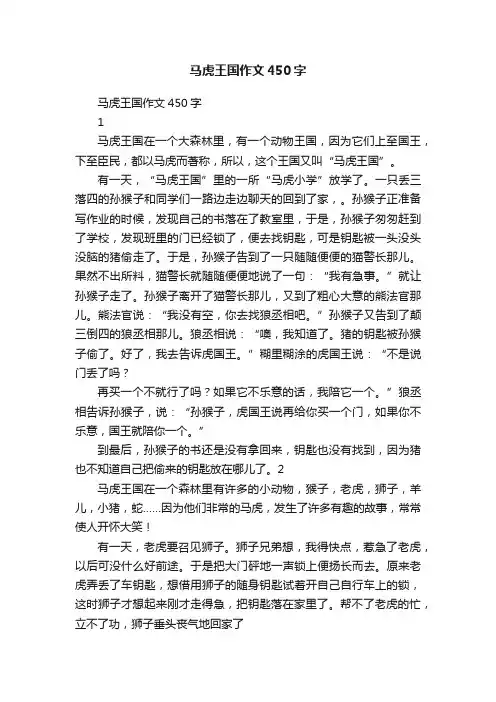 马虎王国作文450字