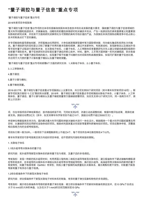 “量子调控与量子信息”重点专项
