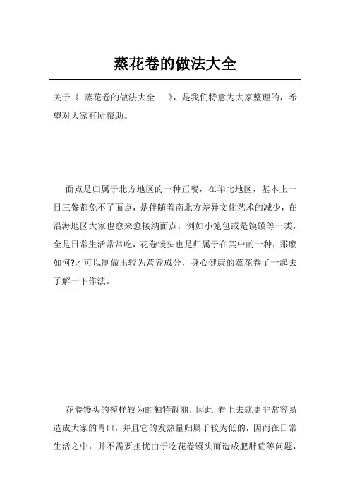 蒸花卷的做法大全  