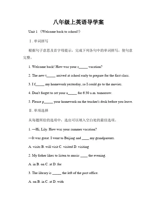 八年级上英语导学案