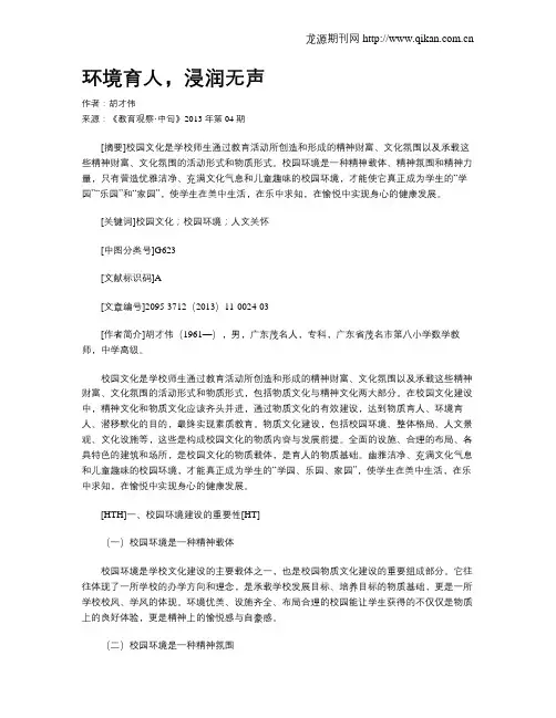环境育人,浸润无声_