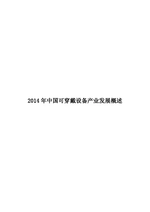 2014可穿戴设备产业发展概述