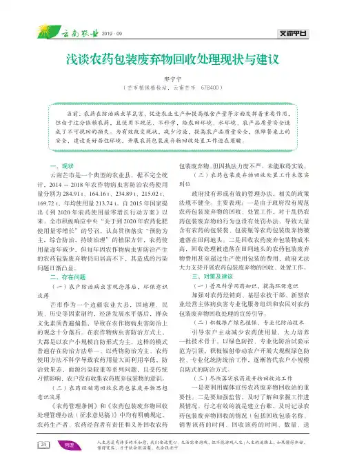 浅谈农药包装废弃物回收处理现状与建议