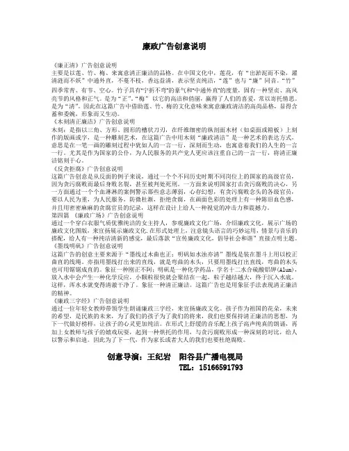 廉政广告创意说明