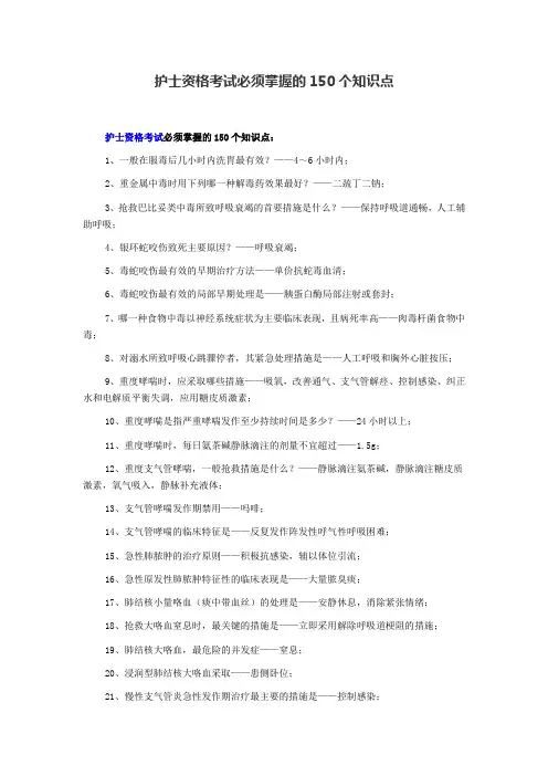 护士资格考试必须掌握的150个知识点