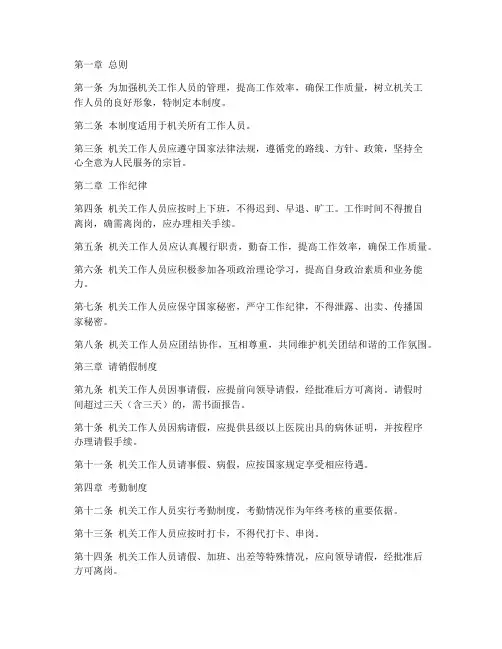 机关工作人员日常管理制度
