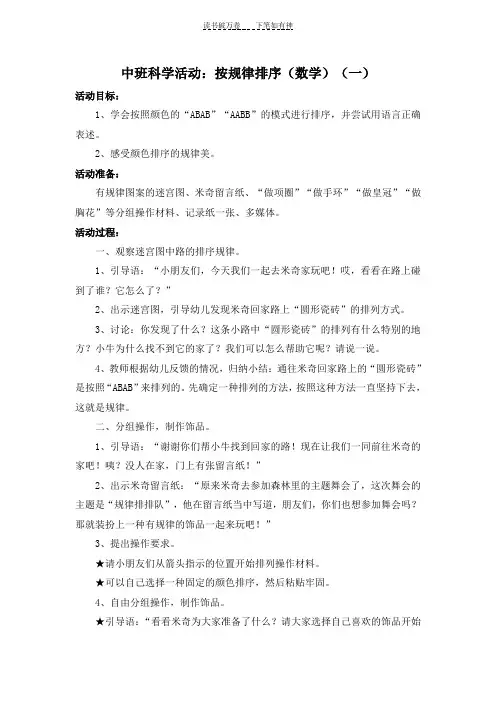 中班数学活动《按规律排序》