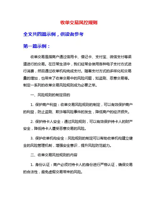 收单交易风控规则