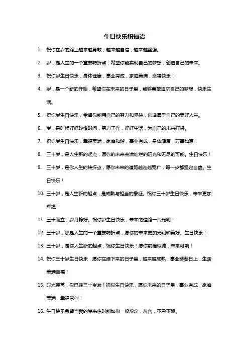 30生日快乐祝福语