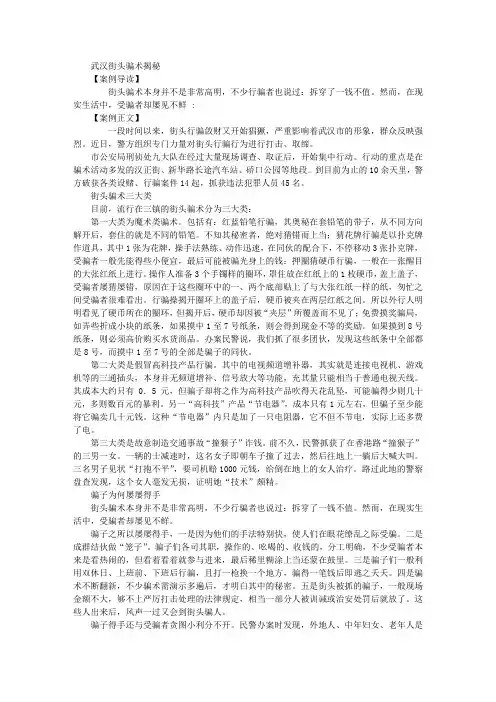 武汉街头骗术揭秘 
