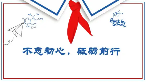 高二开学第一课精品课件