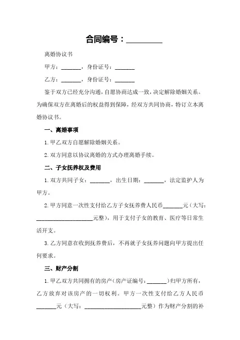 2024年酆融的离婚协议书