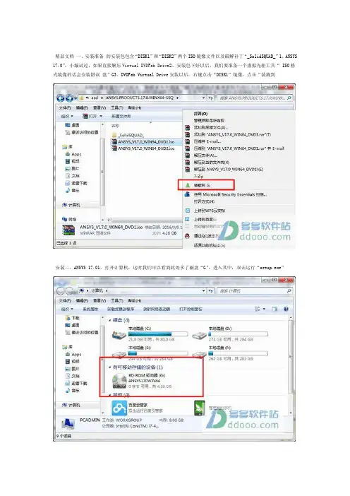 ansys170安装教程