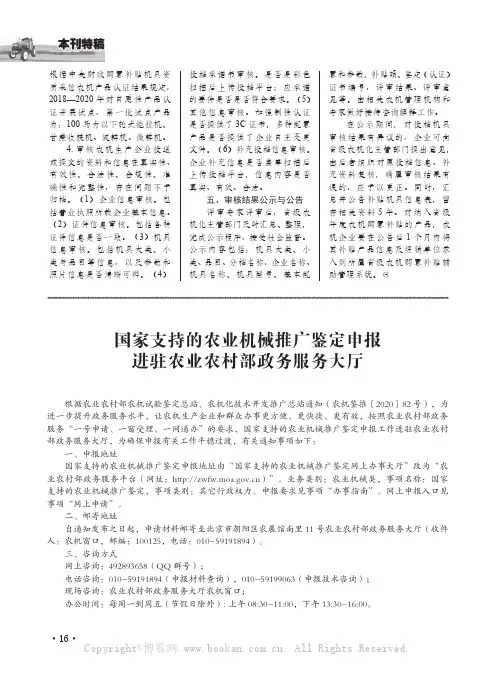 国家支持的农业机械推广鉴定申报 进驻农业农村部政务服务大厅