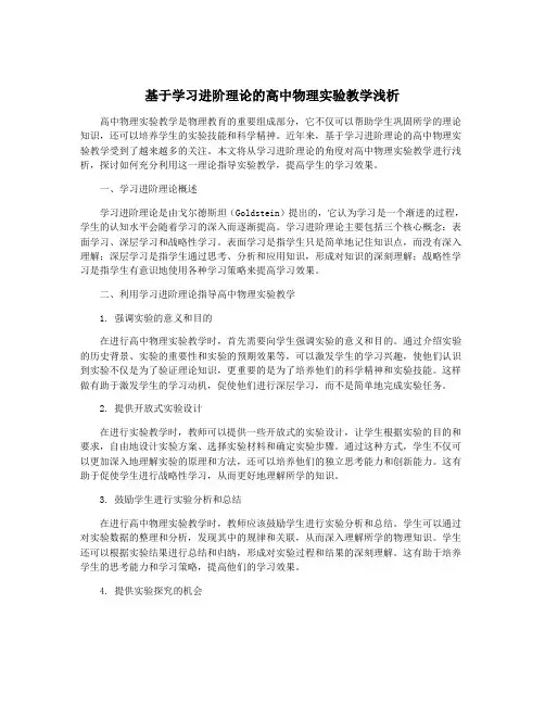 基于学习进阶理论的高中物理实验教学浅析