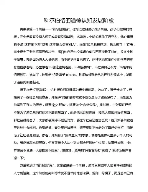 科尔伯格的道德认知发展阶段