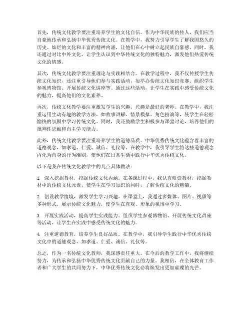 关于传统文化教师心得体会