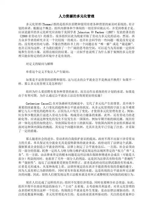 多元化管理
