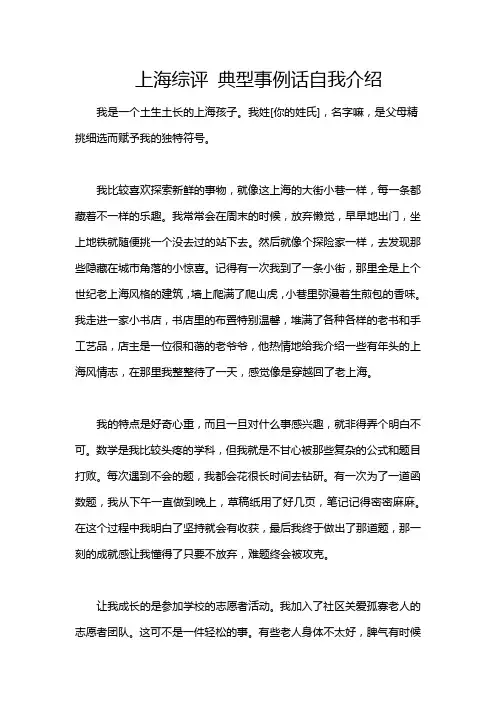 上海综评 典型事例话自我介绍