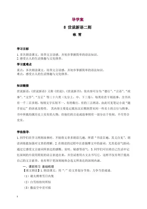 部编版七年级语文上册8 咏雪 导学案及答案.doc