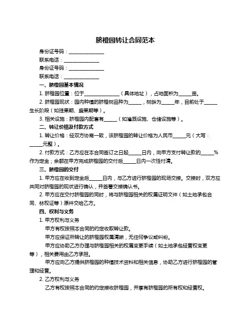 脐橙园转让合同范本