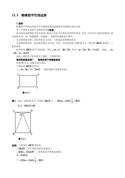 上海名校市北数学-.3 特殊的平行四边形+杨晨光