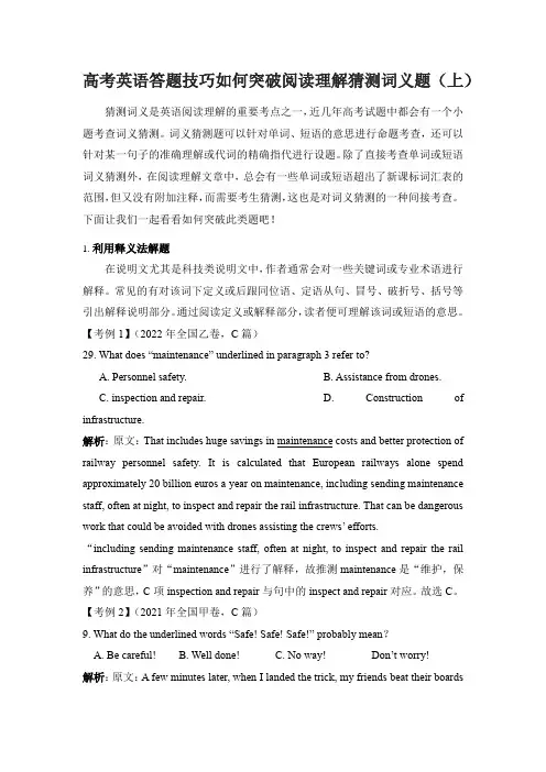 高考英语答题技巧如何突破阅读理解猜测词义题(上)