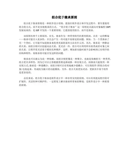 组合优于继承原则