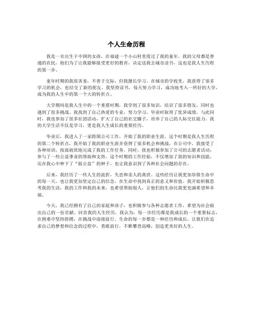 个人生命历程