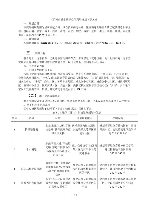 《泸州市城市地下空间利用规划(草案)》